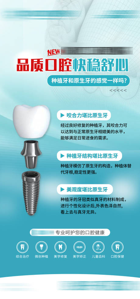 源文件下载【享设计】搜索编号：62810034214949409【蓝色口腔科普海报】