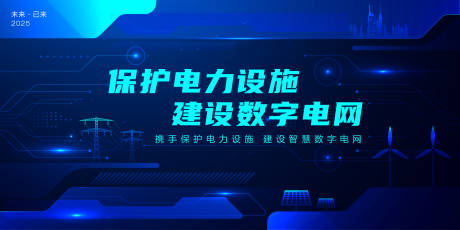 源文件下载【享设计】搜索编号：43230033955145317【电力电网宣传PPT 】