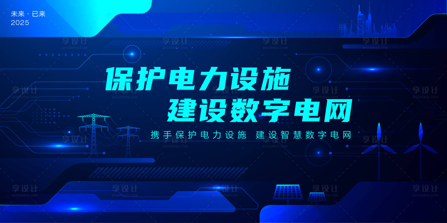 源文件下载【享设计】搜索编号：43230033955145317【电力电网宣传PPT 】