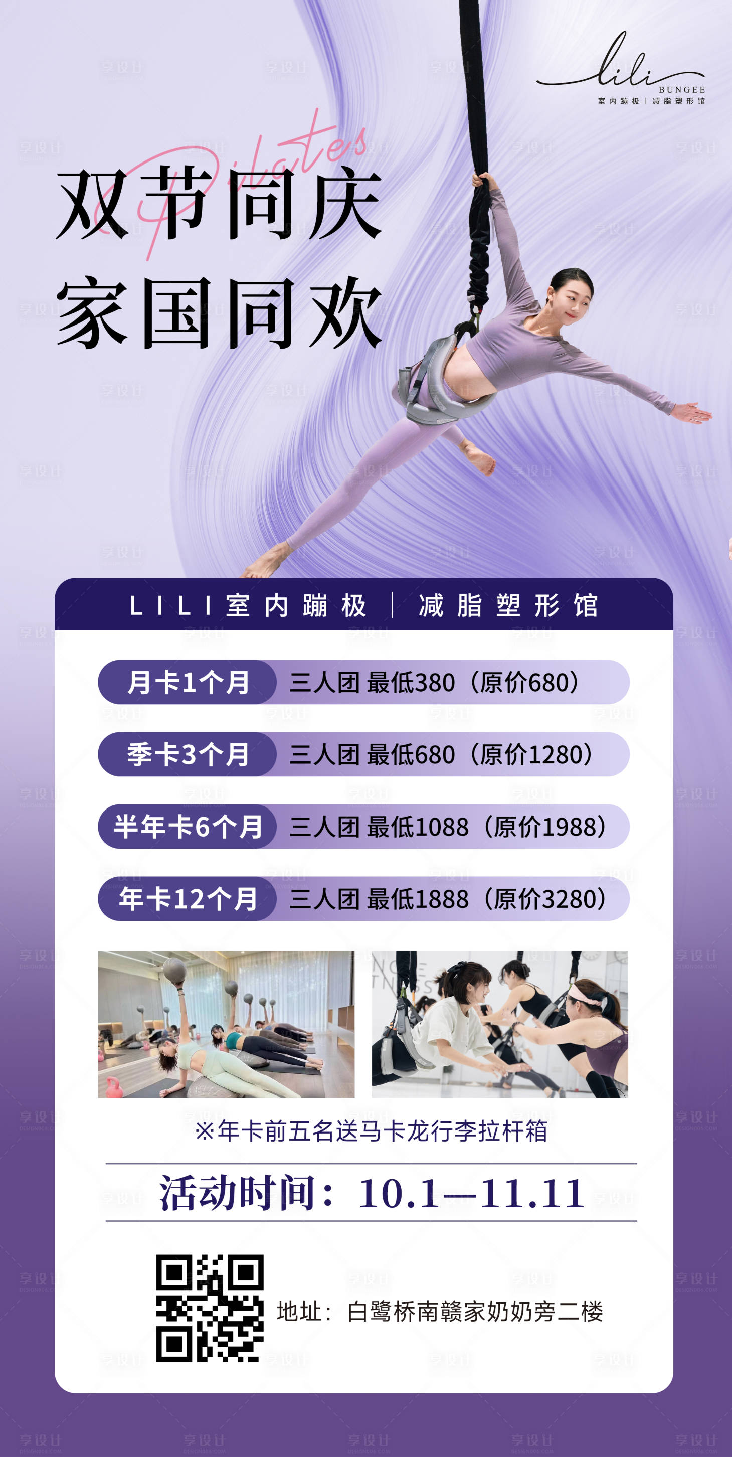 源文件下载【享设计】搜索编号：86800034046848053【室内蹦极瑜伽活动海报】