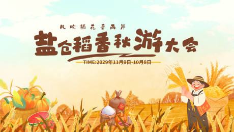 源文件下载【享设计】搜索编号：83740034035643779【乡村振兴会议活动背景板】