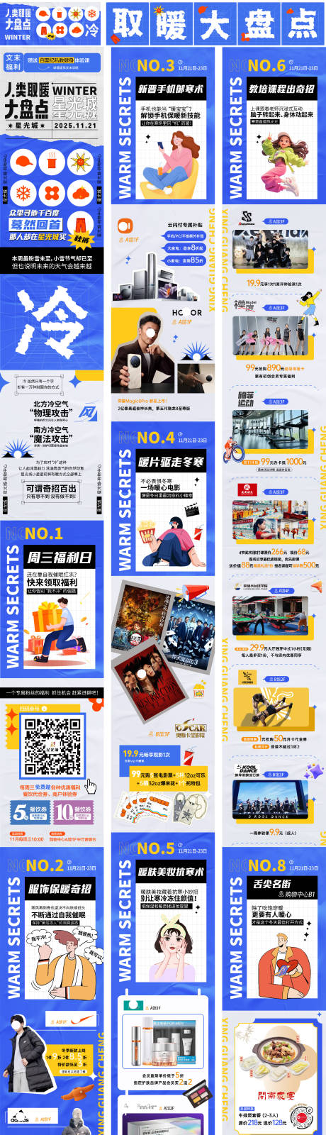 源文件下载【享设计】搜索编号：34610034260254255【冬日取暖商业活动插画长图海报】