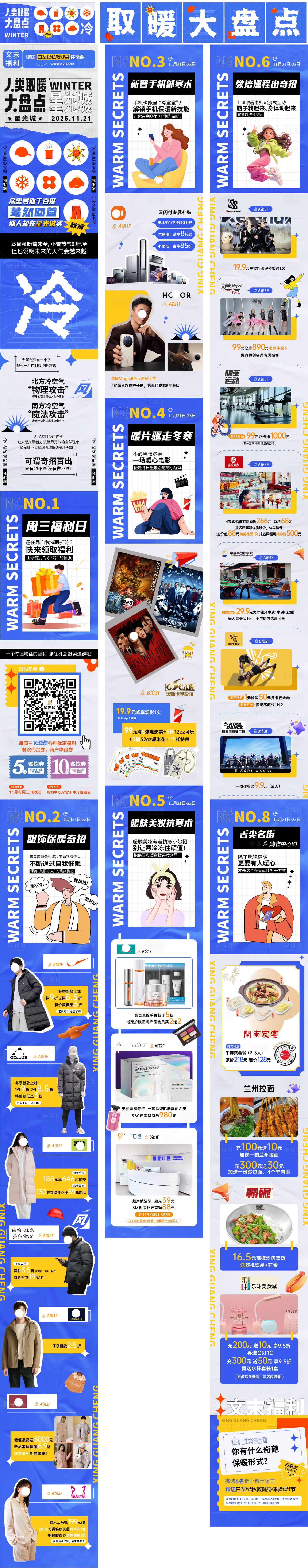 源文件下載【享設計】搜索編號：34610034260254255【冬日取暖商業活動插畫長圖海報】