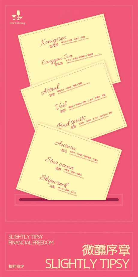 源文件下載【享設(shè)計(jì)】搜索編號(hào)：66860033975156254【菜單酒吧酒水單活動(dòng)海報(bào)】