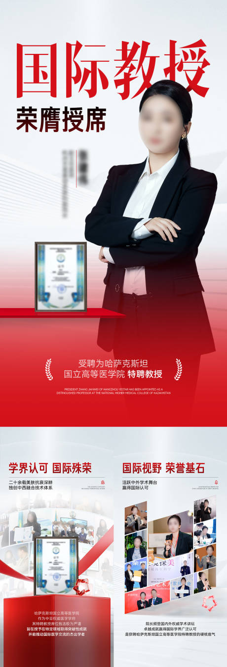 源文件下载【享设计】搜索编号：97360034271324205【医美特聘教授系列海报】