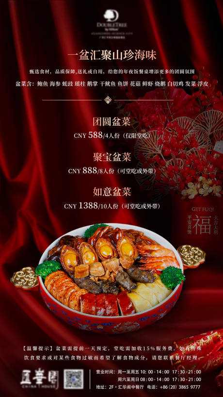 源文件下载【享设计】搜索编号：93540033912433953【新年盆菜海报】