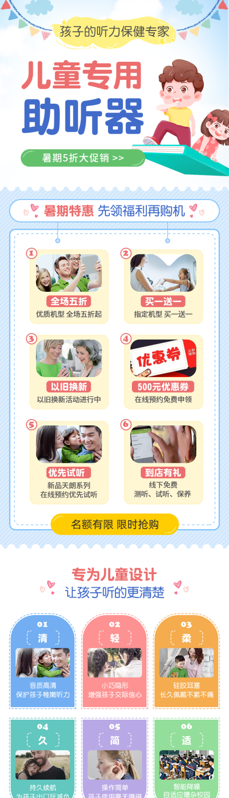 源文件下载【享设计】搜索编号：42020033939151051【儿童专用助听器落地页】