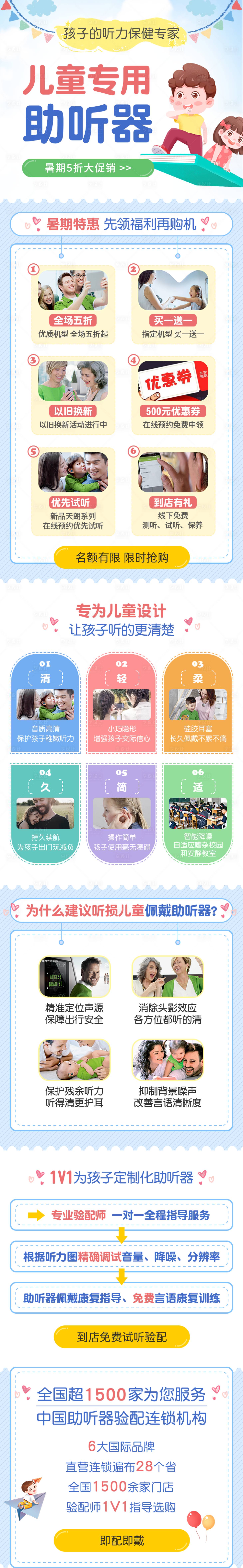 源文件下载【享设计】搜索编号：42020033939151051【儿童专用助听器落地页】