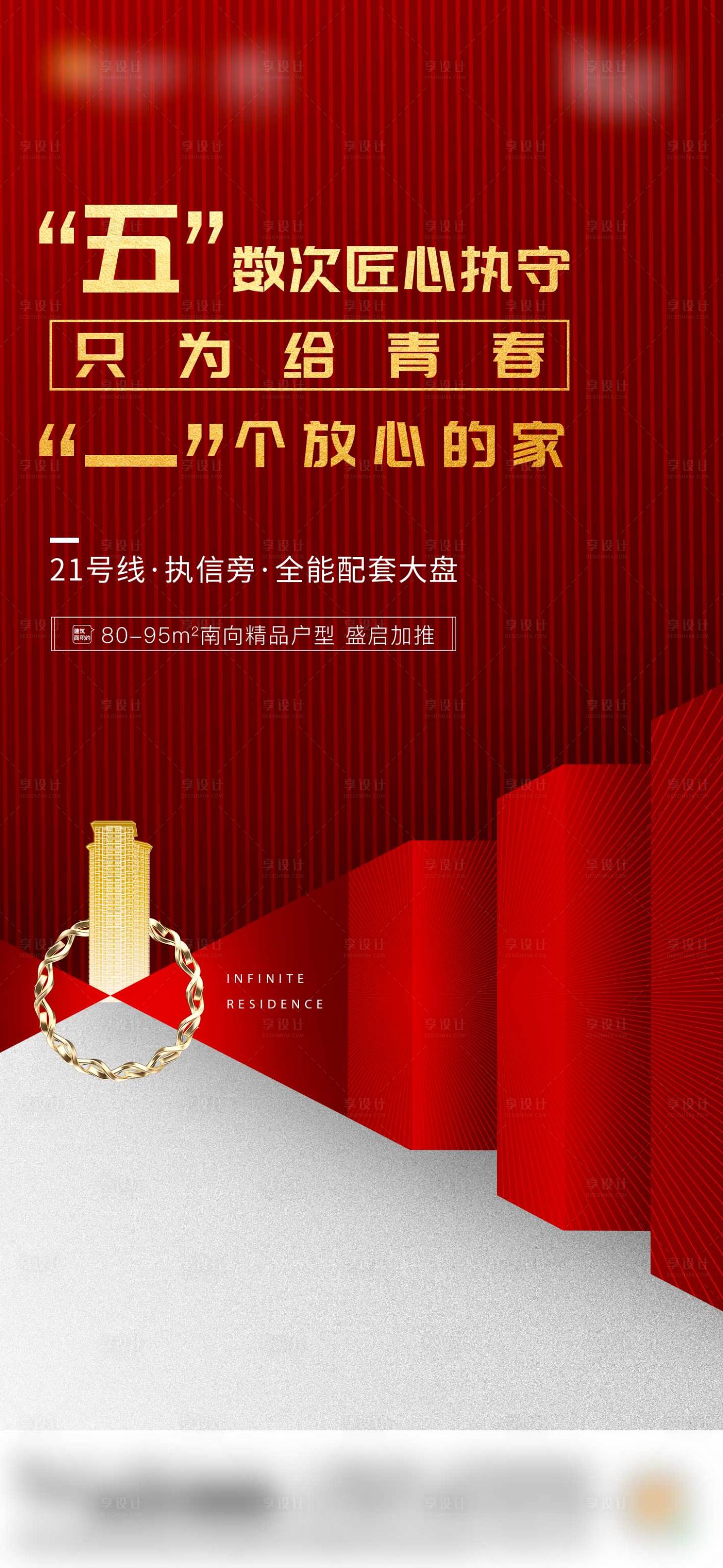 源文件下载【享设计】搜索编号：73820034245804126【地产加推热销海报】