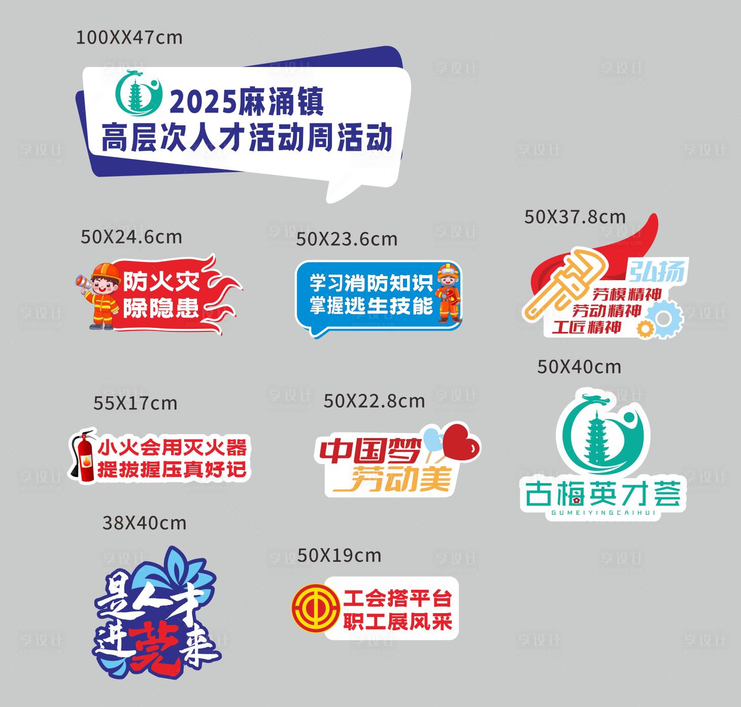 源文件下载【享设计】搜索编号：79310034052778592【工会消防活动手举牌】