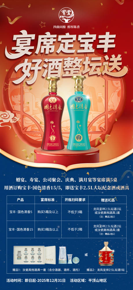 源文件下载【享设计】搜索编号：61100033904024824【白酒宴席政策海报】