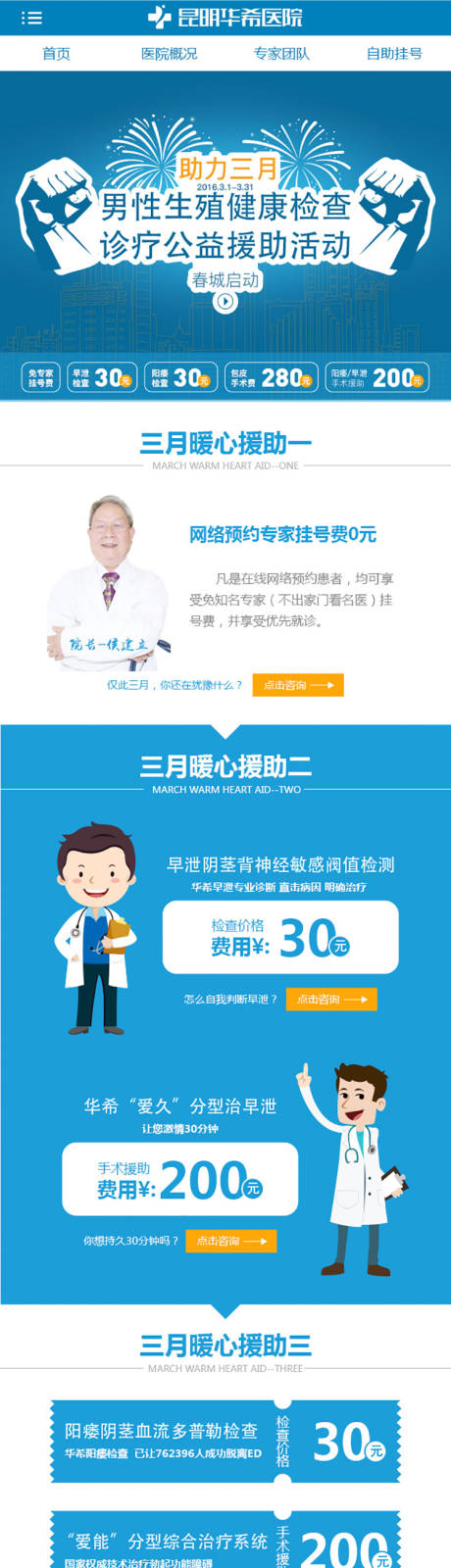 源文件下载【享设计】搜索编号：70730034132828959【男科专题设计】