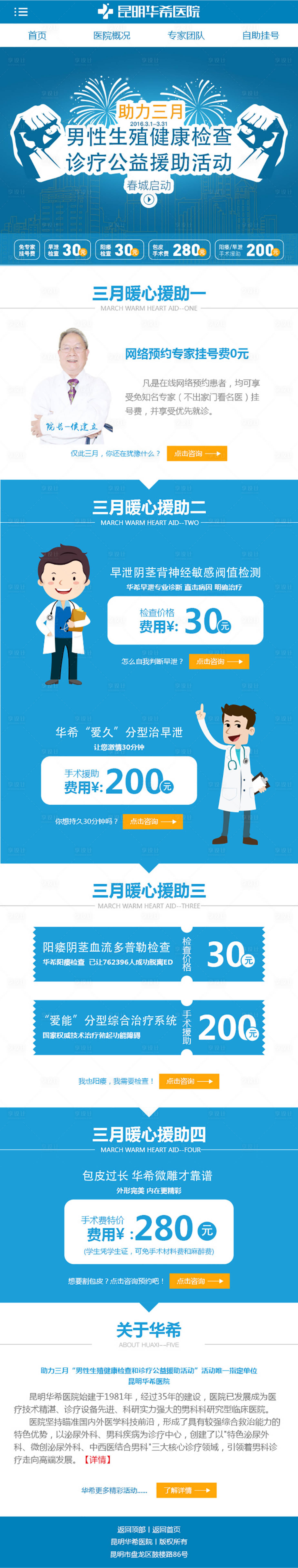 源文件下载【享设计】搜索编号：70730034132828959【男科专题设计】