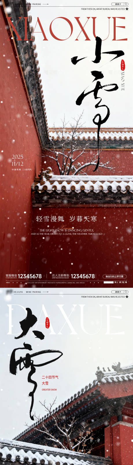源文件下载【享设计】搜索编号：30470033899545609【小雪大雪立冬海报】