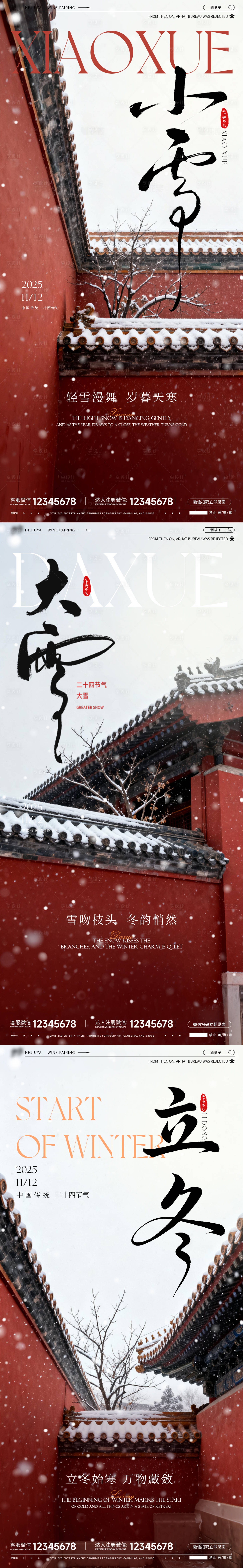 源文件下载【享设计】搜索编号：30470033899545609【小雪大雪立冬海报】