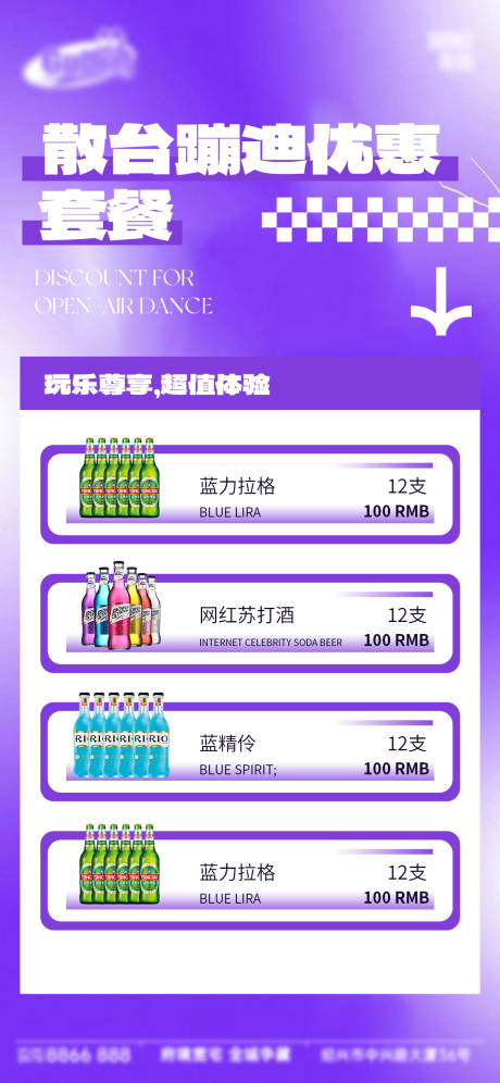 源文件下载【享设计】搜索编号：41320034088754027【酒吧日常宣传创意邀约海报】