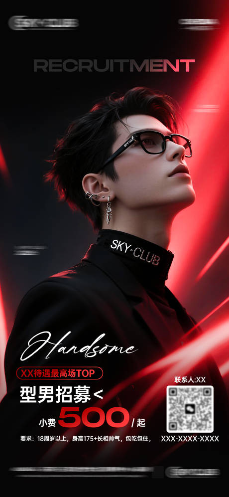 源文件下载【享设计】搜索编号：36910033977806508【酒吧型男招聘】