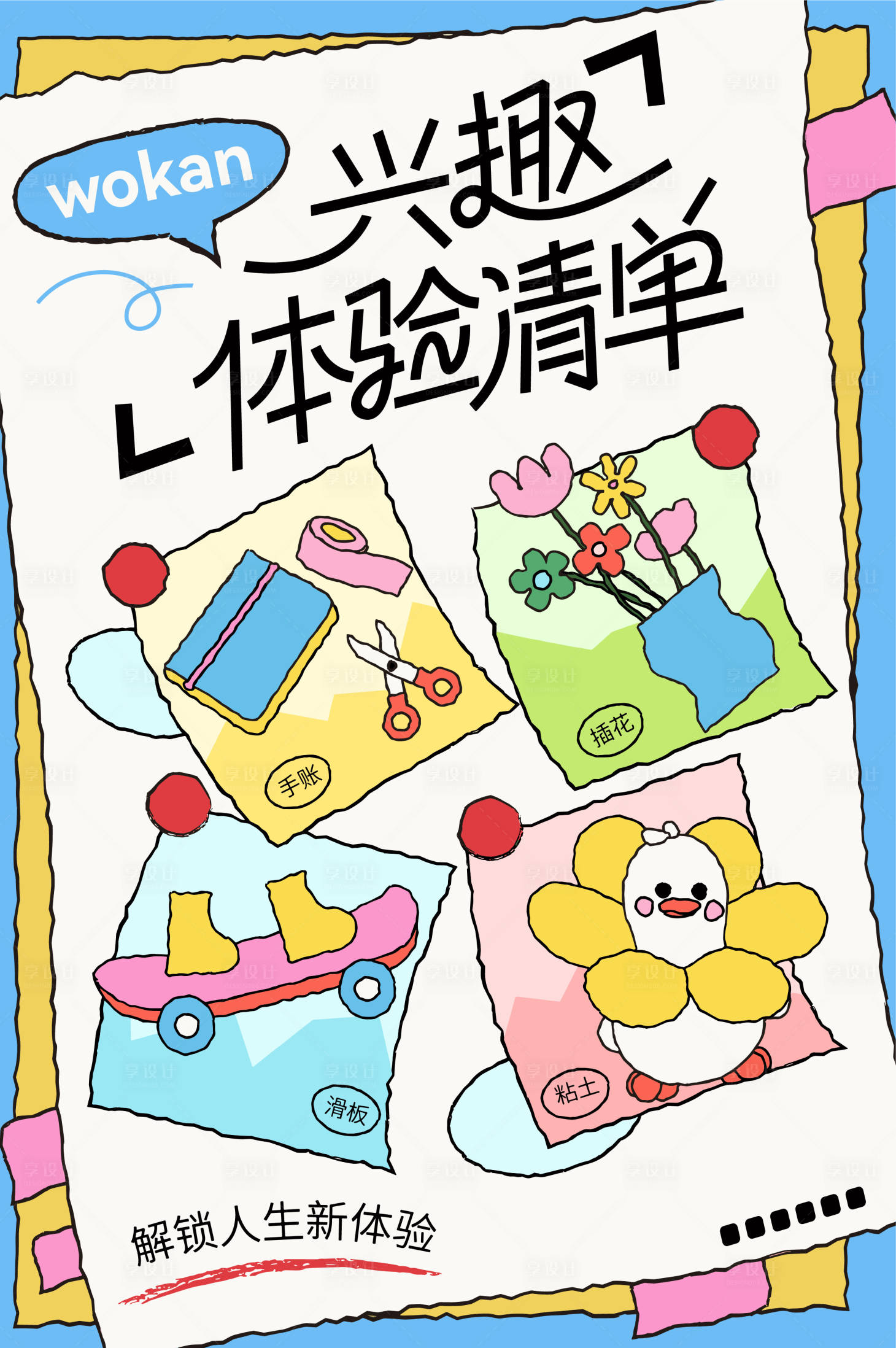 源文件下载【享设计】搜索编号：89000033955789260【地产周末活动插画海报】