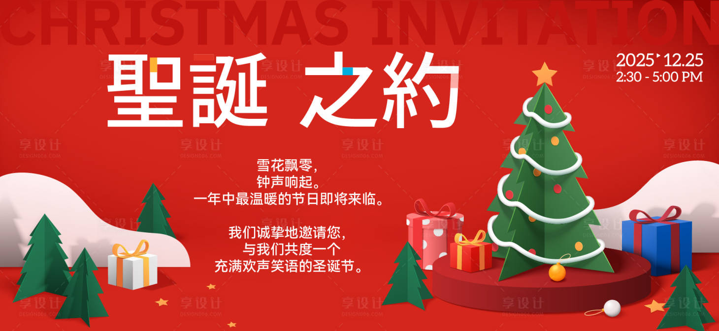 源文件下载【享设计】搜索编号：18420034074027799【圣诞平安夜活动海报】