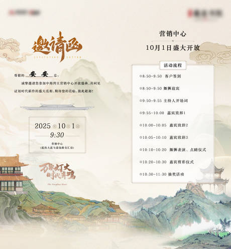 源文件下载【享设计】搜索编号：30640033818653898【国风新中式地产邀请函起势海报】