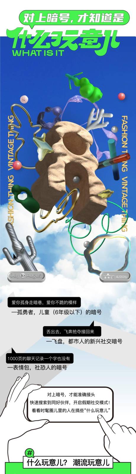 源文件下载【享设计】搜索编号：41070033876172943【潮流主题展公众号推文长图】