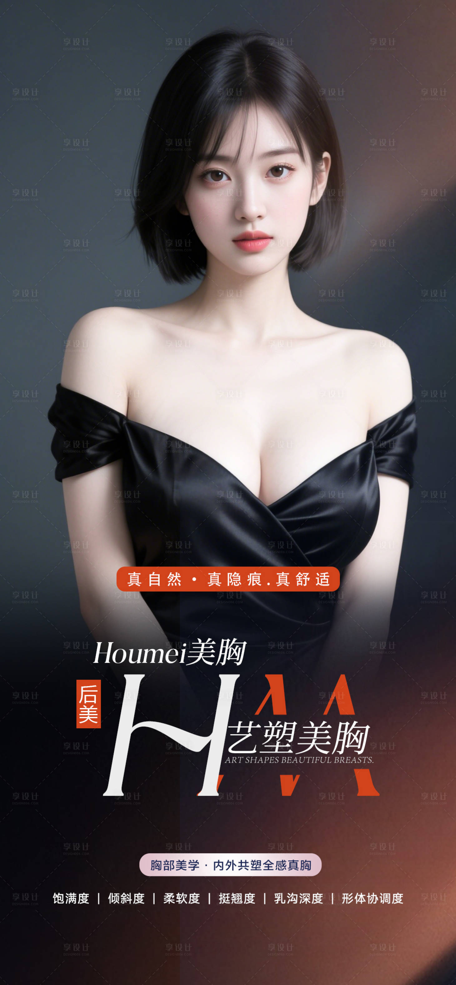 源文件下载【享设计】搜索编号：13120033961585735【医美丰胸美胸宣传海报】