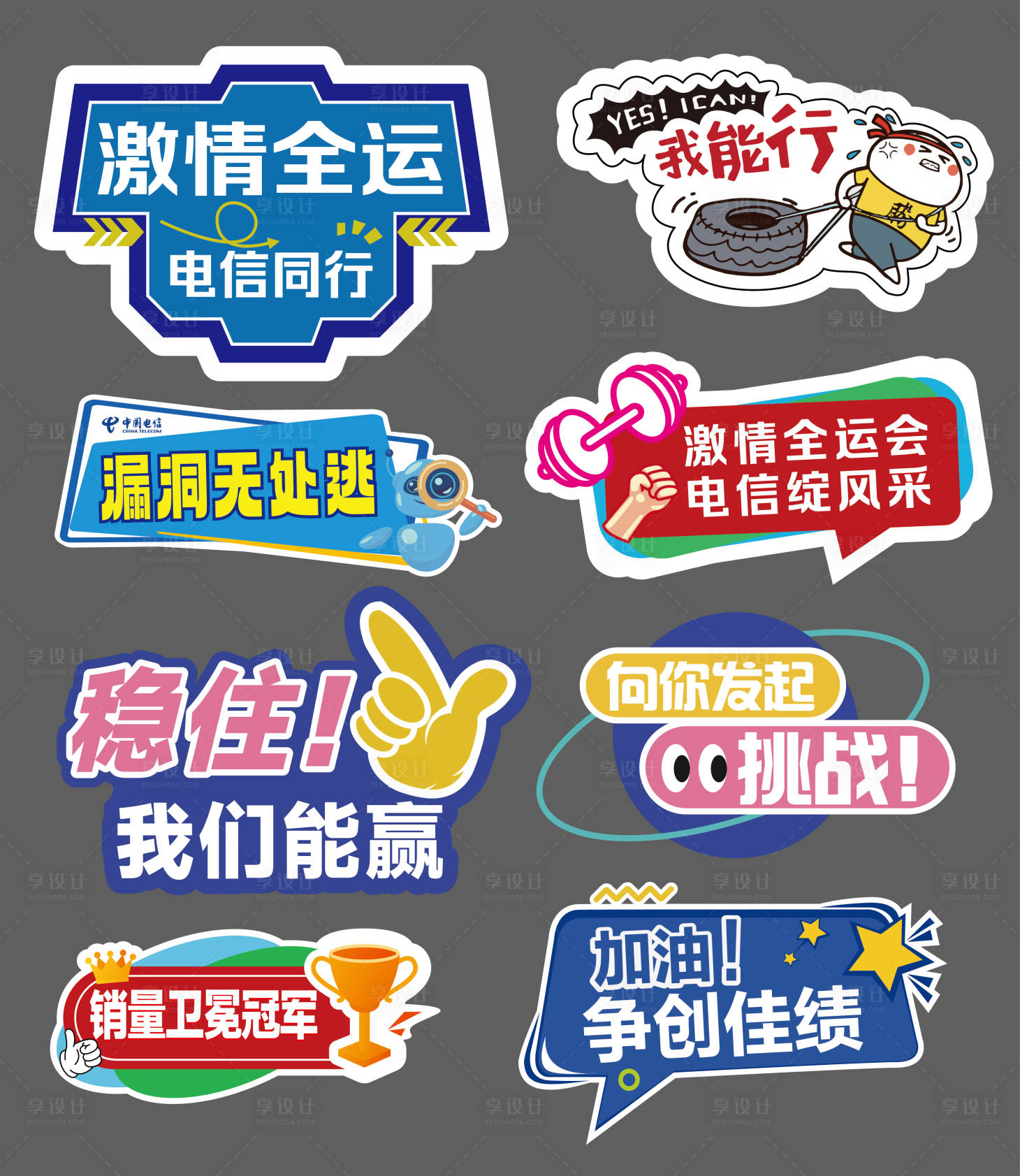 源文件下载【享设计】搜索编号：29210034206166692【全运会手举牌】