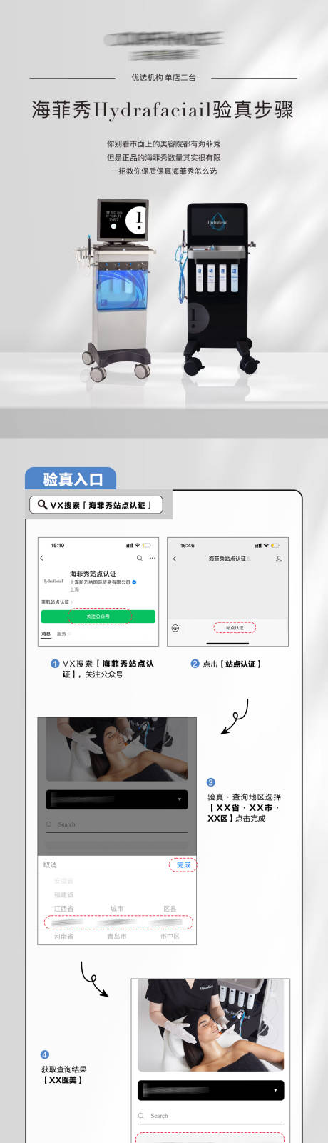 源文件下载【享设计】搜索编号：57030034104959566【海菲秀仪器验真流程长图】