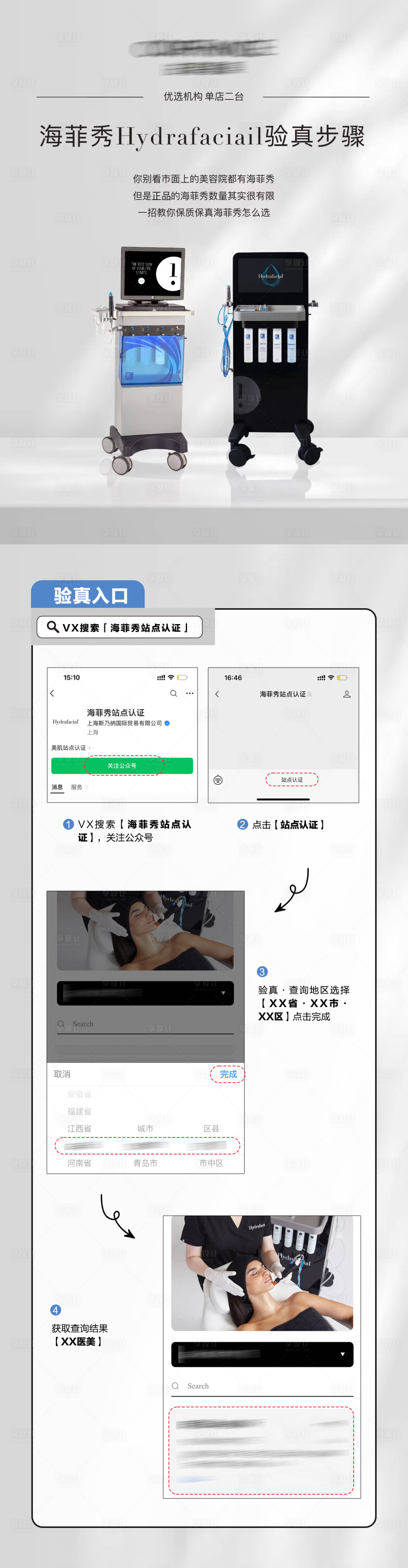 源文件下載【享設計】搜索編號：57030034104959566【海菲秀儀器驗真流程長圖】