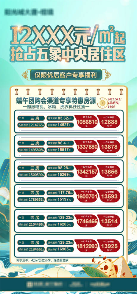 源文件下载【享设计】搜索编号：34600034194279694【端午特价房】