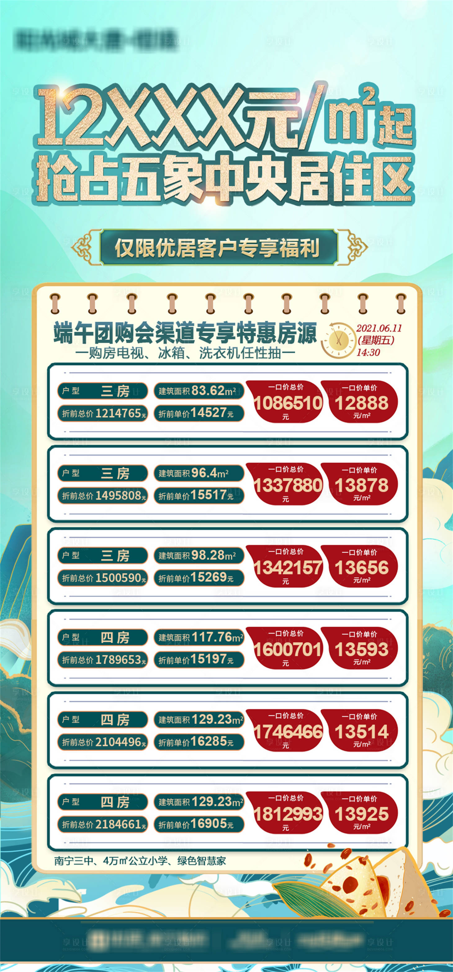 源文件下载【享设计】搜索编号：34600034194279694【端午特价房】