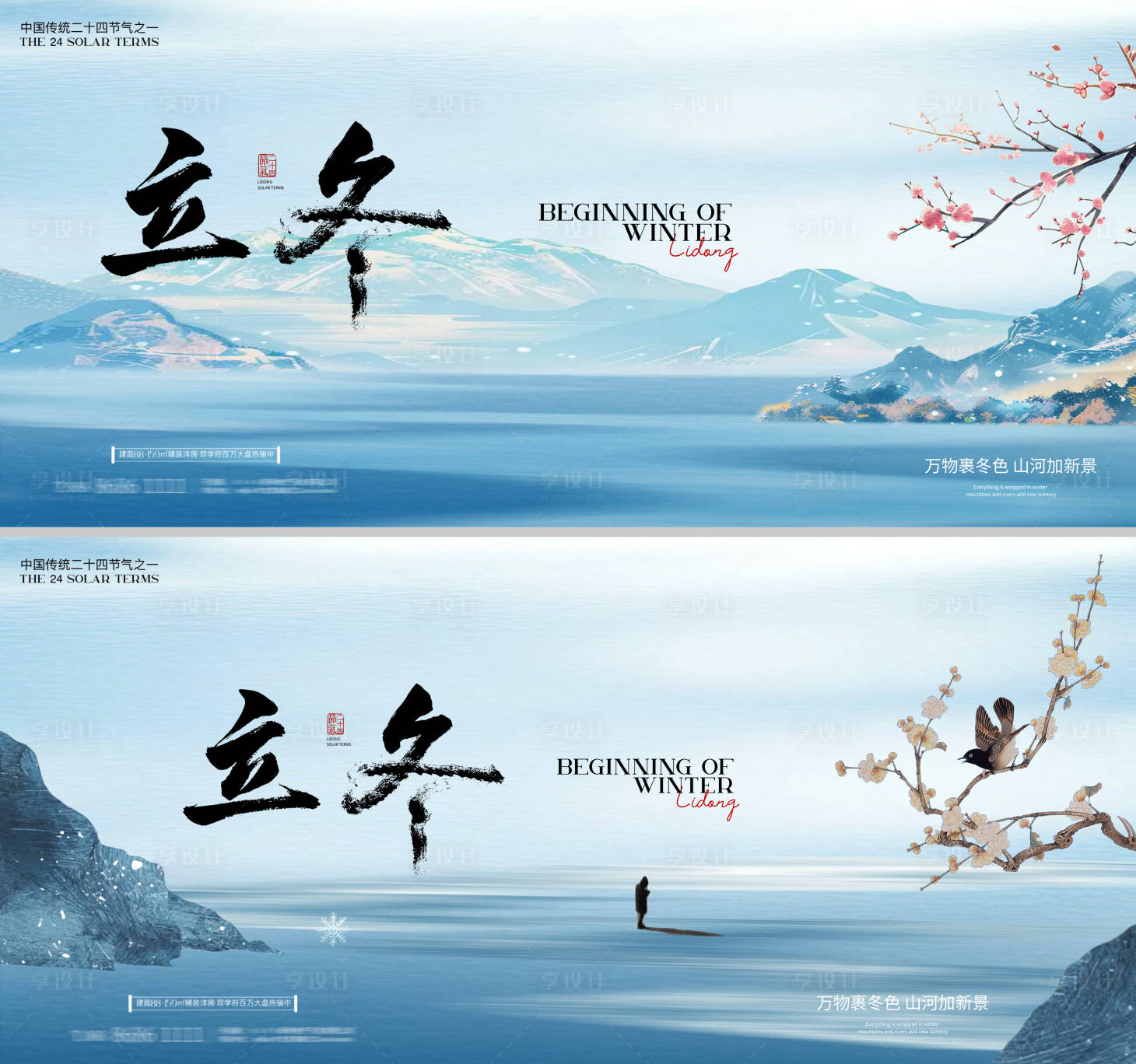 源文件下载【享设计】搜索编号：77780033825588860【立冬海报】