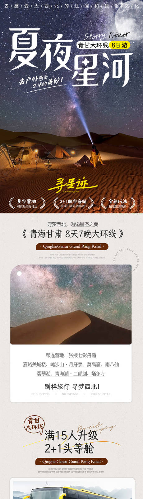 源文件下载【享设计】搜索编号：86010034141553391【西北青甘旅游旅行详情页】