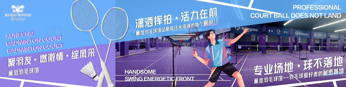 源文件下载【享设计】搜索编号：84890033923168634【运动三连图】