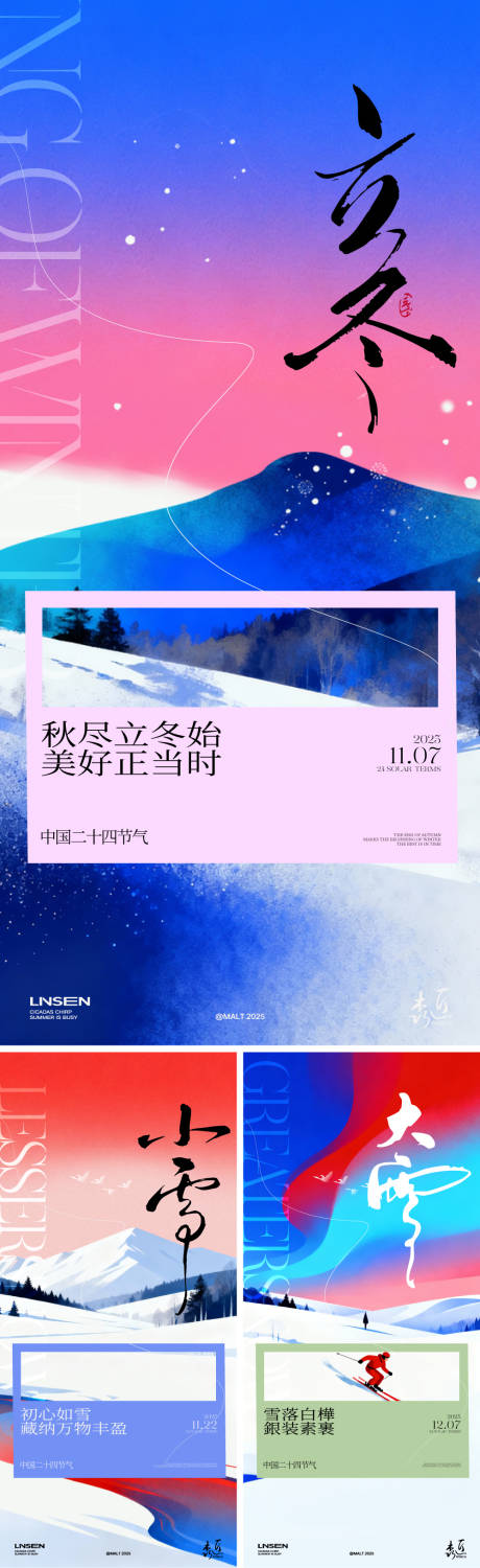 源文件下载【享设计】搜索编号：73520033818704816【立冬小雪大雪节气海报】