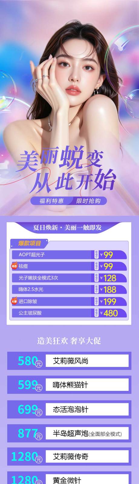 源文件下载【享设计】搜索编号：67990034034494275【医美综合项目】