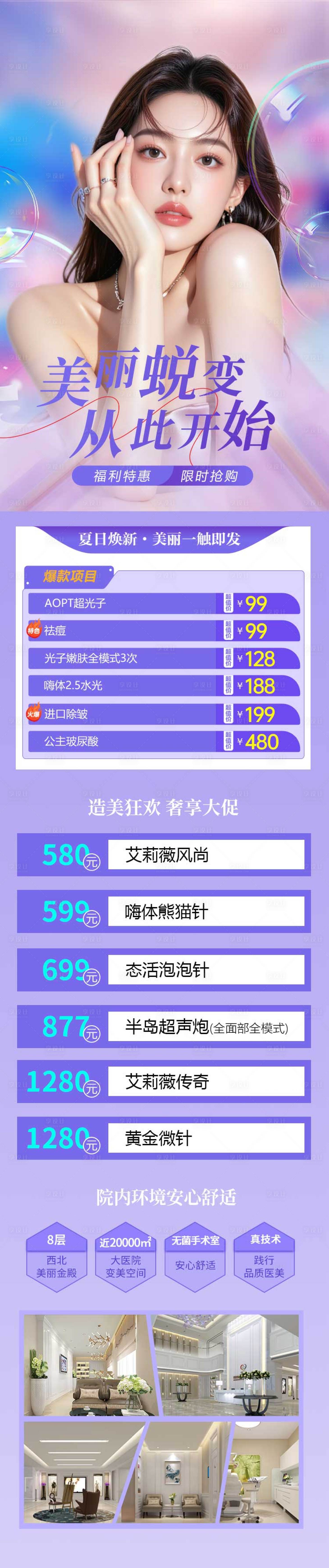 源文件下载【享设计】搜索编号：67990034034494275【医美综合项目】