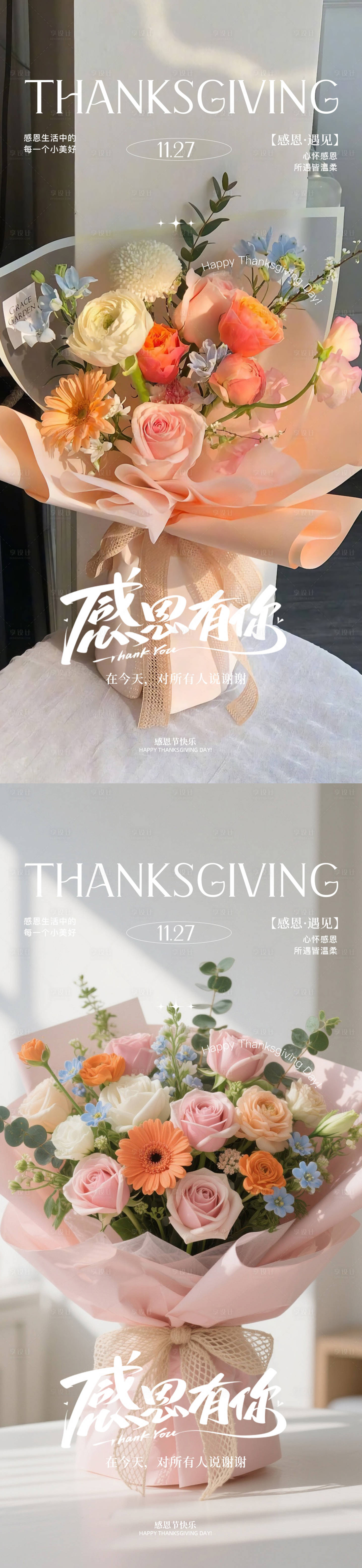 源文件下载【享设计】搜索编号：83620034102457689【感恩节海报】
