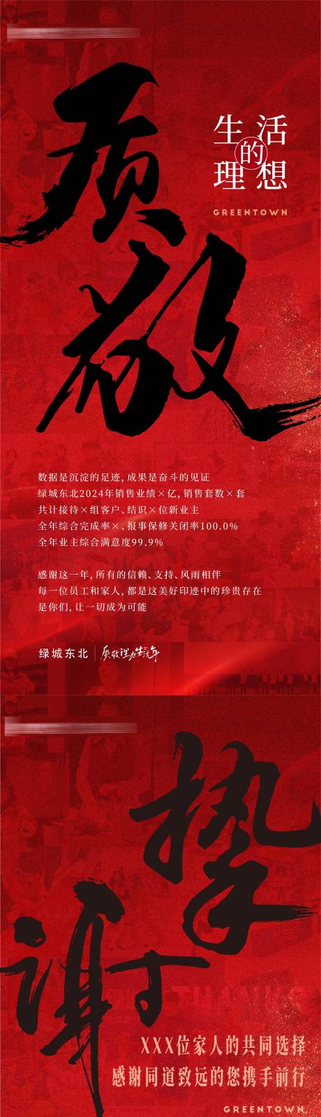 源文件下载【享设计】搜索编号：85610034128185580【地产质敬理想生活年年终答谢系列海报】
