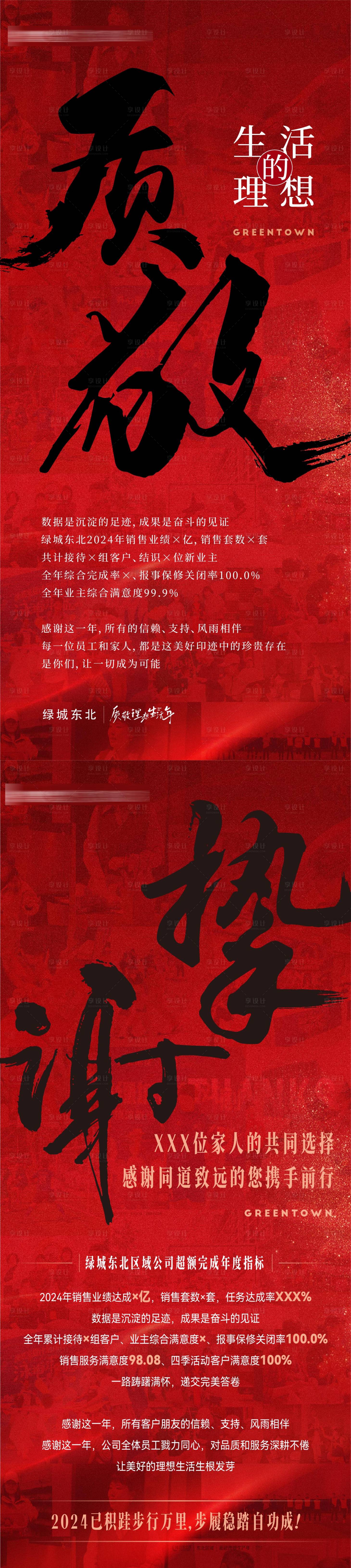 源文件下载【享设计】搜索编号：85610034128185580【地产质敬理想生活年年终答谢系列海报】
