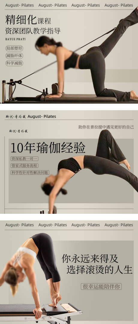 源文件下载【享设计】搜索编号：62420034181242663【瑜伽普拉提轮播】