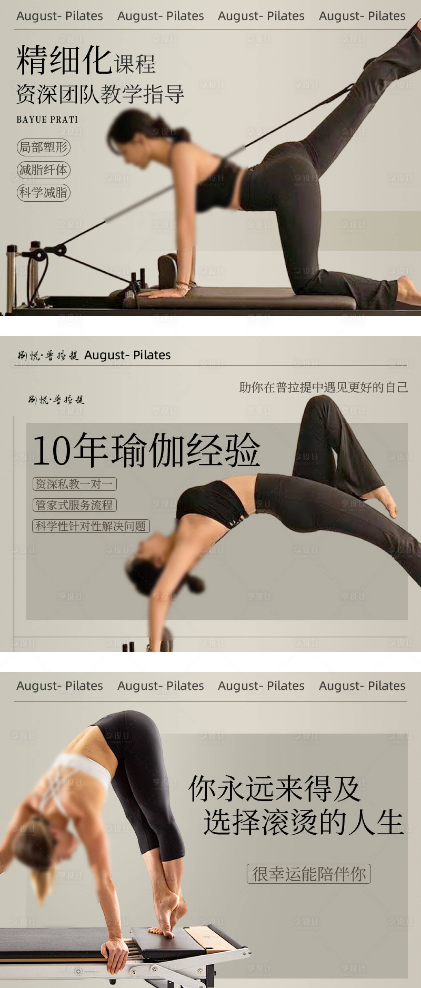 源文件下载【享设计】搜索编号：62420034181242663【瑜伽普拉提轮播】