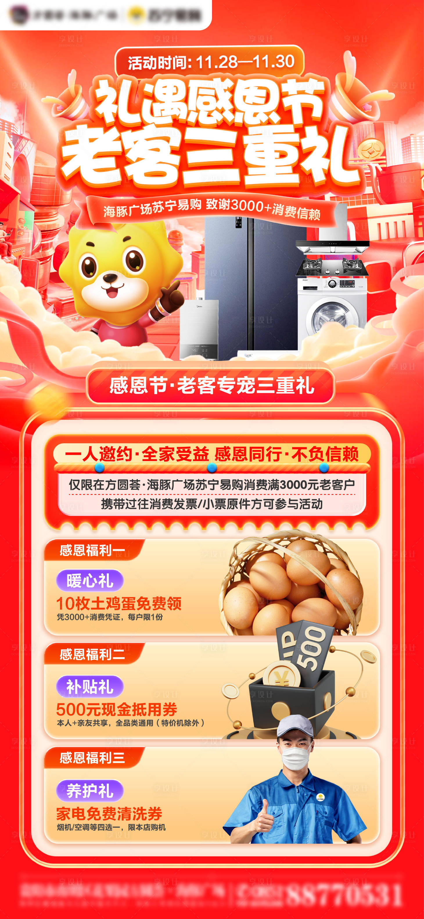 源文件下载【享设计】搜索编号：64630034201138935【家装家电苏宁海报设计】