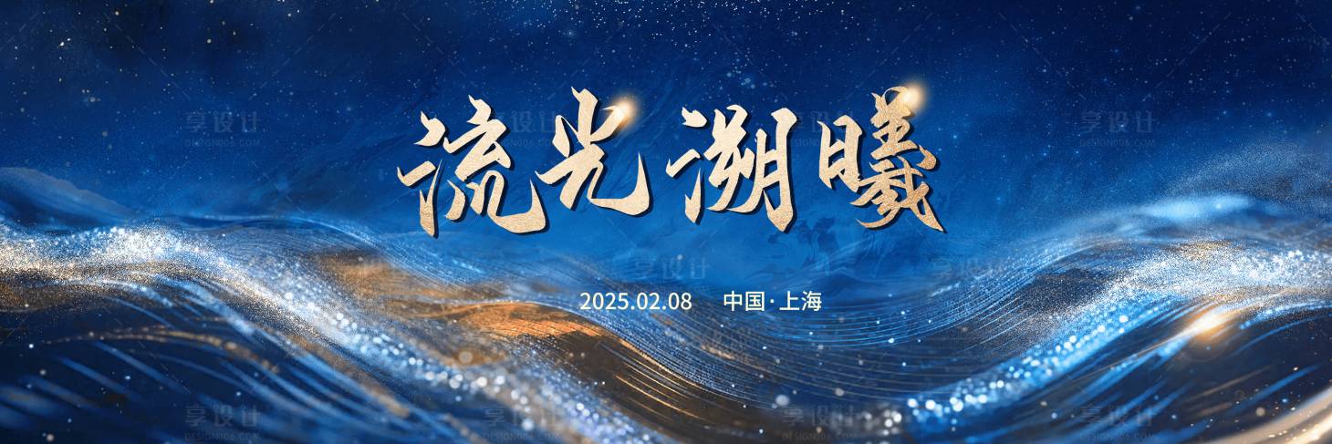 源文件下载【享设计】搜索编号：39710034105981414【蓝金颁奖典礼晚宴主画面】