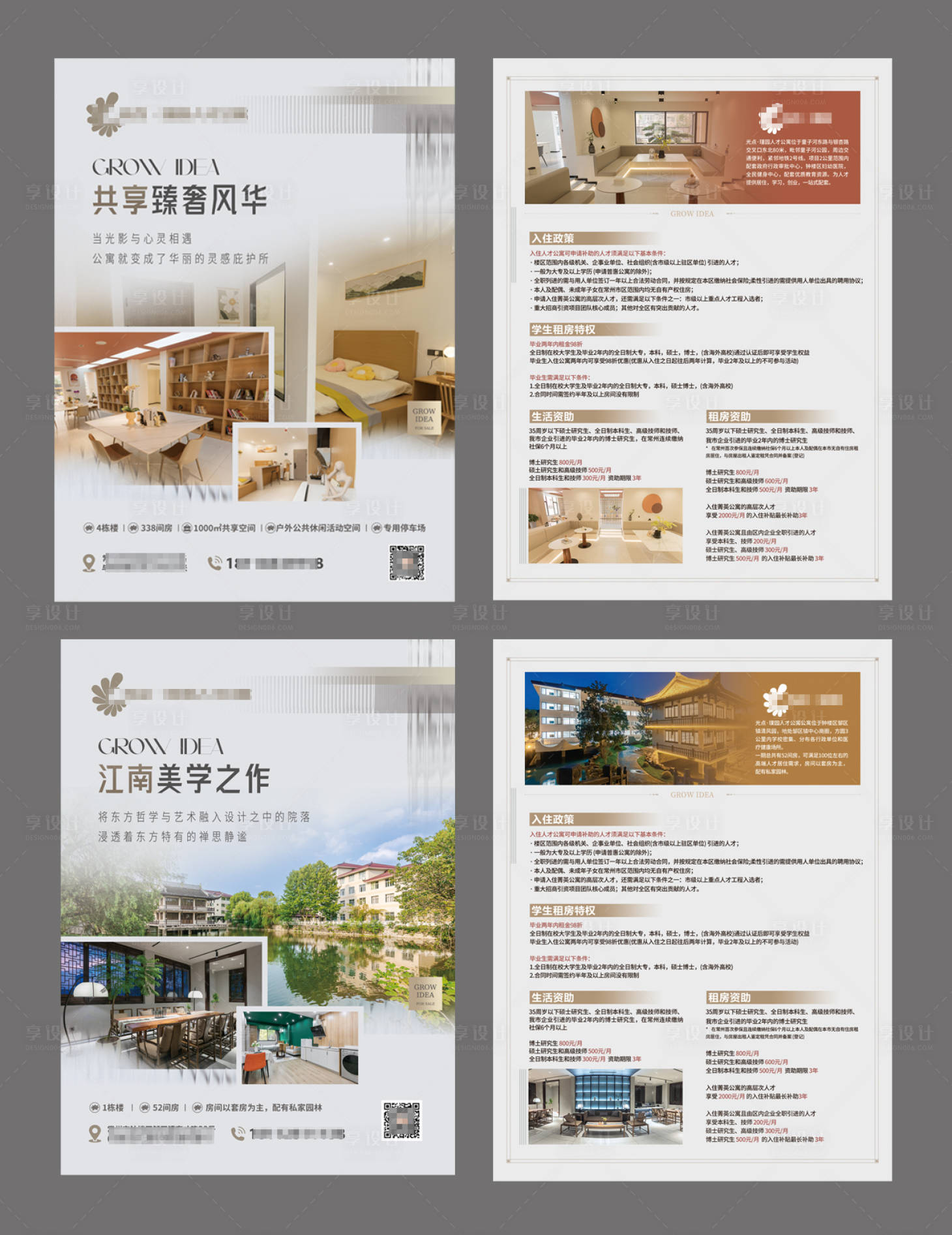 源文件下载【享设计】搜索编号：75660034034789414【公寓地产酒店宣传系列DM单页】