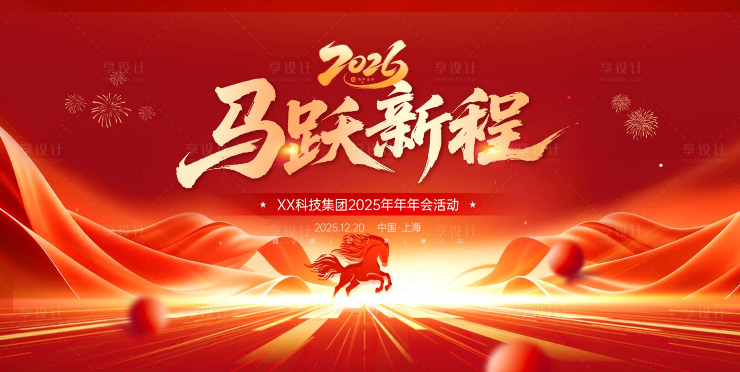 源文件下载【享设计】搜索编号：21560033834843919【马年红色年会科技】