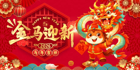 源文件下载【享设计】搜索编号：98810034265261378【马年吉祥 金马迎新】