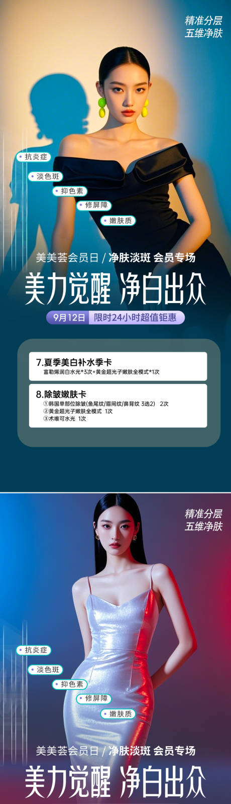 源文件下載【享設計】搜索編號：47170034041528788【醫美活動海報】