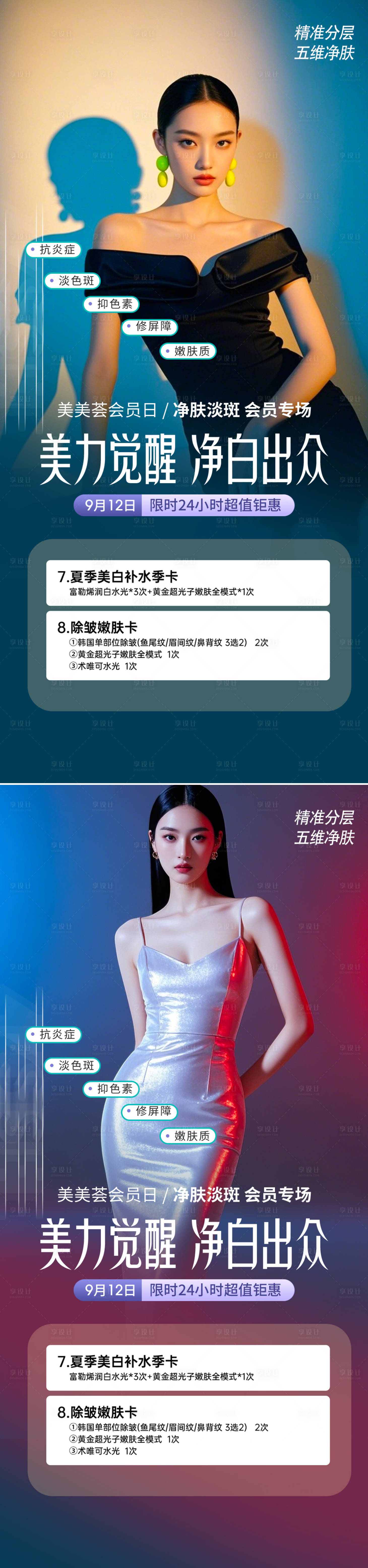 源文件下载【享设计】搜索编号：47170034041528788【医美活动海报】