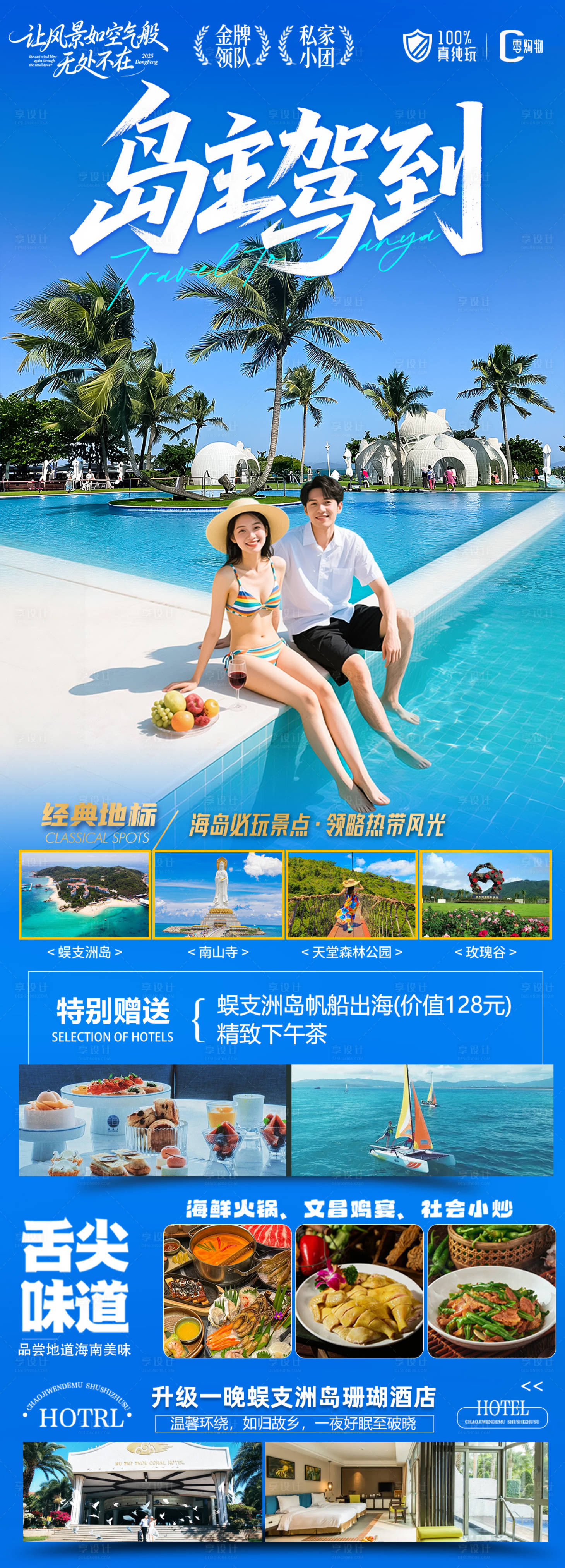 源文件下载【享设计】搜索编号：11790033812664277【海南三亚高端旅游海报】